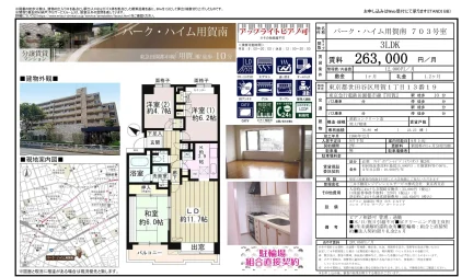 パークハイム用賀南 703号 0
