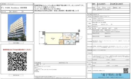 N's PARK Residence 高田馬場 202号 0