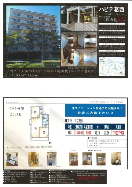 ハビテ葛西 505 0