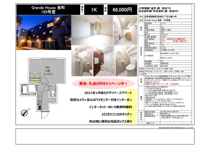 Grande House 金町 103号室 103号 0