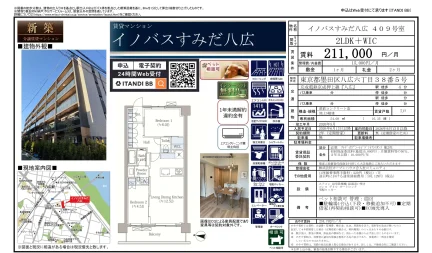 イノバスすみだ八広 409号 0