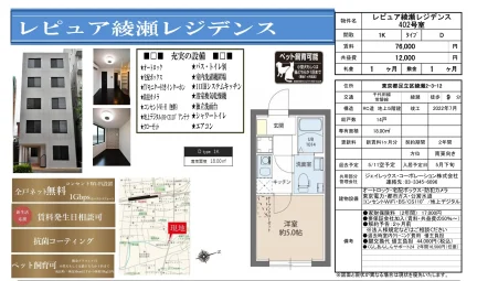 レピュア綾瀬レジデンス 402号 0