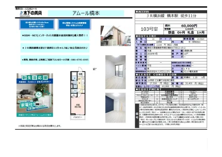 アムール橋本 103号 0
