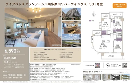 ダイアパレスグランデージ川崎多摩川リバーウイングス 501号 0