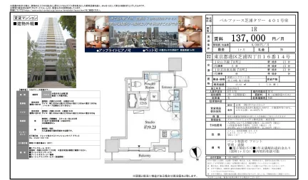 建物ベルファース芝浦タワー 401号室 401号 0