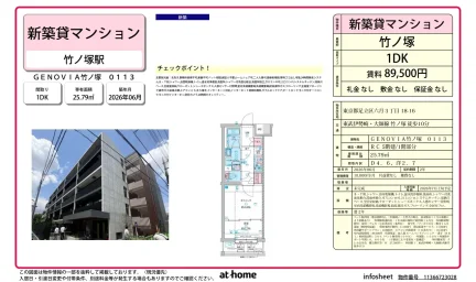 Brand New 1DK Condo in Rokugatsu 0