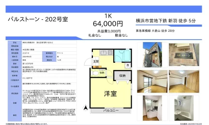 バルストーン 202号 0
