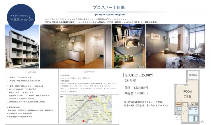 プロスパー上目黒 304号 0