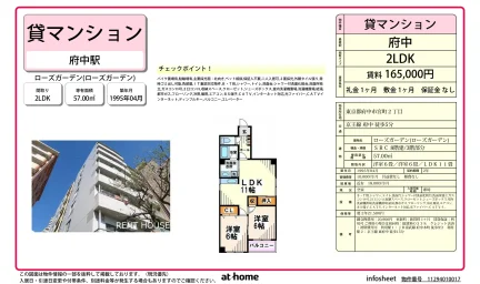 ローズガーデン 3号 0
