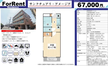 サンクチュアリ・アメージア 305号 0