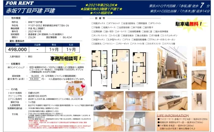 赤坂7丁目戸建 0