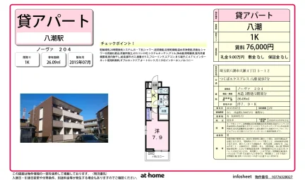 Studio Condo Near Station in Oze 0