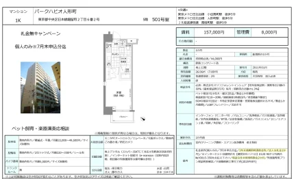 パークハビオ人形町 501号 0