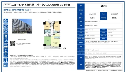 ニューシティ東戸塚 パークハウス南の街 304号 0