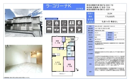 ラ・コリーナK 203号 0