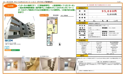 D-ROOM MIYAMACHI3 102 102号 0