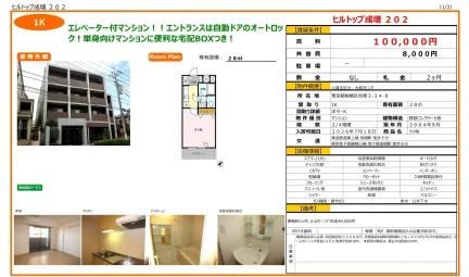 ヒルトップ成増202 202号 0