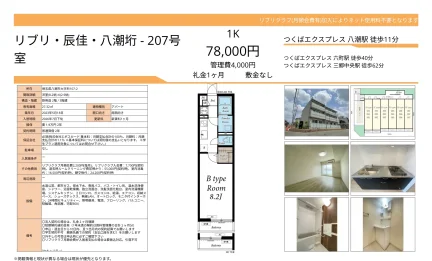 リブリ辰佳・八潮垳 207号 0