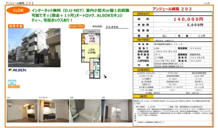 セジュールオッツ 202号 0