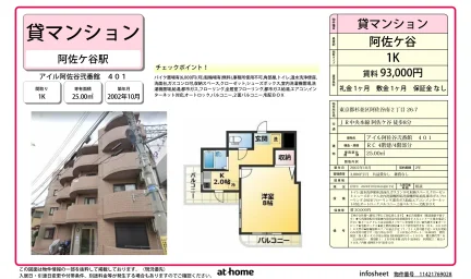 アイル阿佐谷弐番館 0