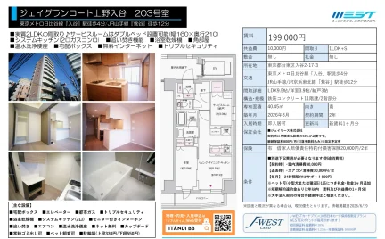 ジェイグランコート上野入谷 203号 0