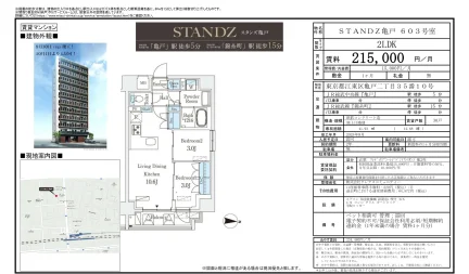 STANDZ亀戸 603号室 603号 0