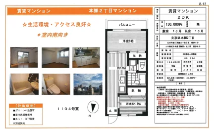 本郷2丁目マンション 1104号 0