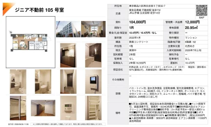 ジニア不動前 105号 0