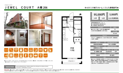 ジュエルコートA トウ 206号 0