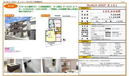 セジュールオッツ 101号 0