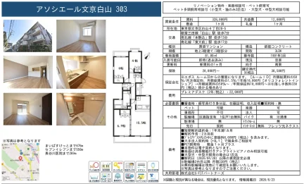 アソシエール文京白山303 303号 0