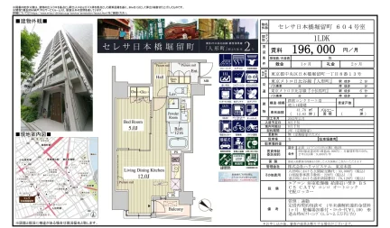 セレサ日本橋堀留町 604号 0