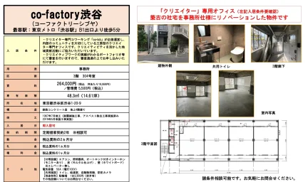 co-factory 渋谷 304号 0