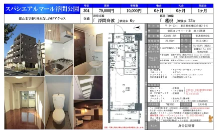 スパシエアルマール浮間公園 304号 0