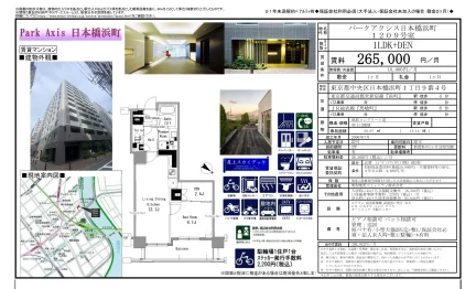 パークアクシス日本橋浜町 1209号 0