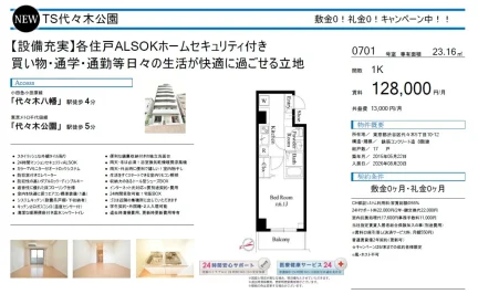 NEW TS代々木公園 0701号 0