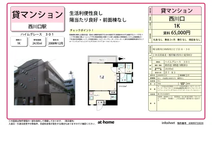 ハイムグレース 0