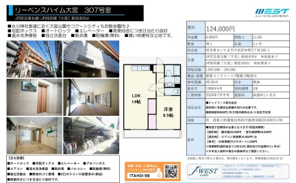 リーベンスハイム大宮 307号室 307号 0