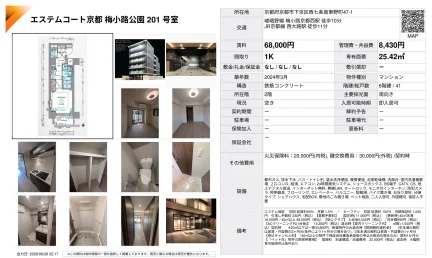 エステムコート京都 梅小路公園 201号室 201号 0