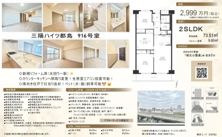 三陽ハイツ都島 916号室 916号 0