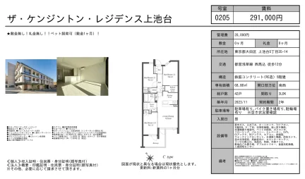 ザ・ケンジントン・レジデンス上池台 0205号 0