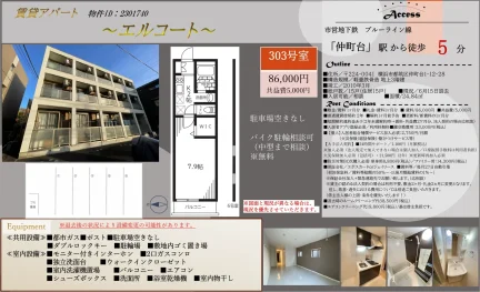 エルコート 303号 0
