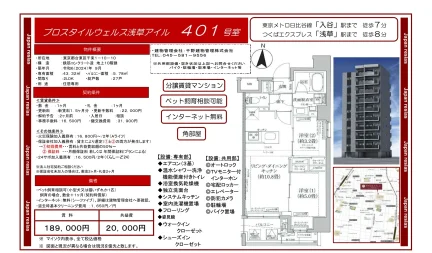 プロスタイルウェルス浅草アイル 401号 0