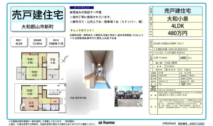 奈良県大和郡山市新町 中古戸建 0