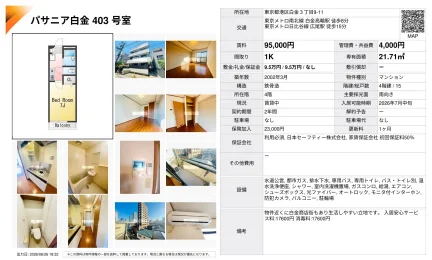 パサニア白金 403号室 403号 0