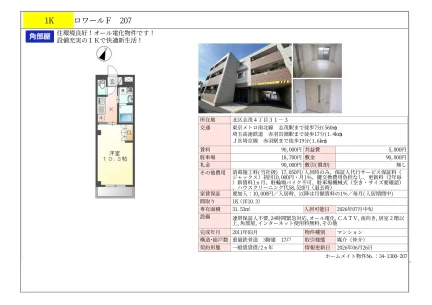 ロワールF 207 207号 0