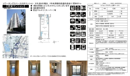 ルフォンプログレ上野マークス 304号 0