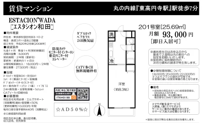 エスタシオン和田 201号 0