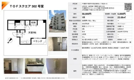 TOFスクエア 302号 0
