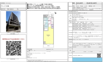デルックス田端 0802号 0